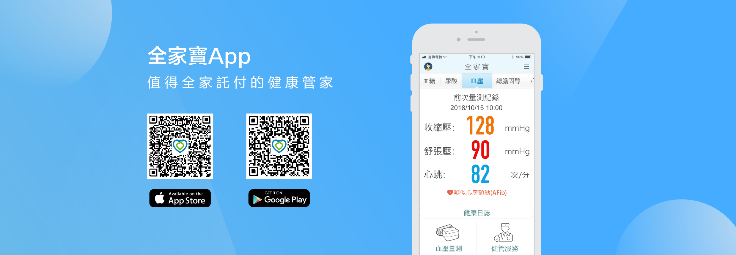 全家寶App